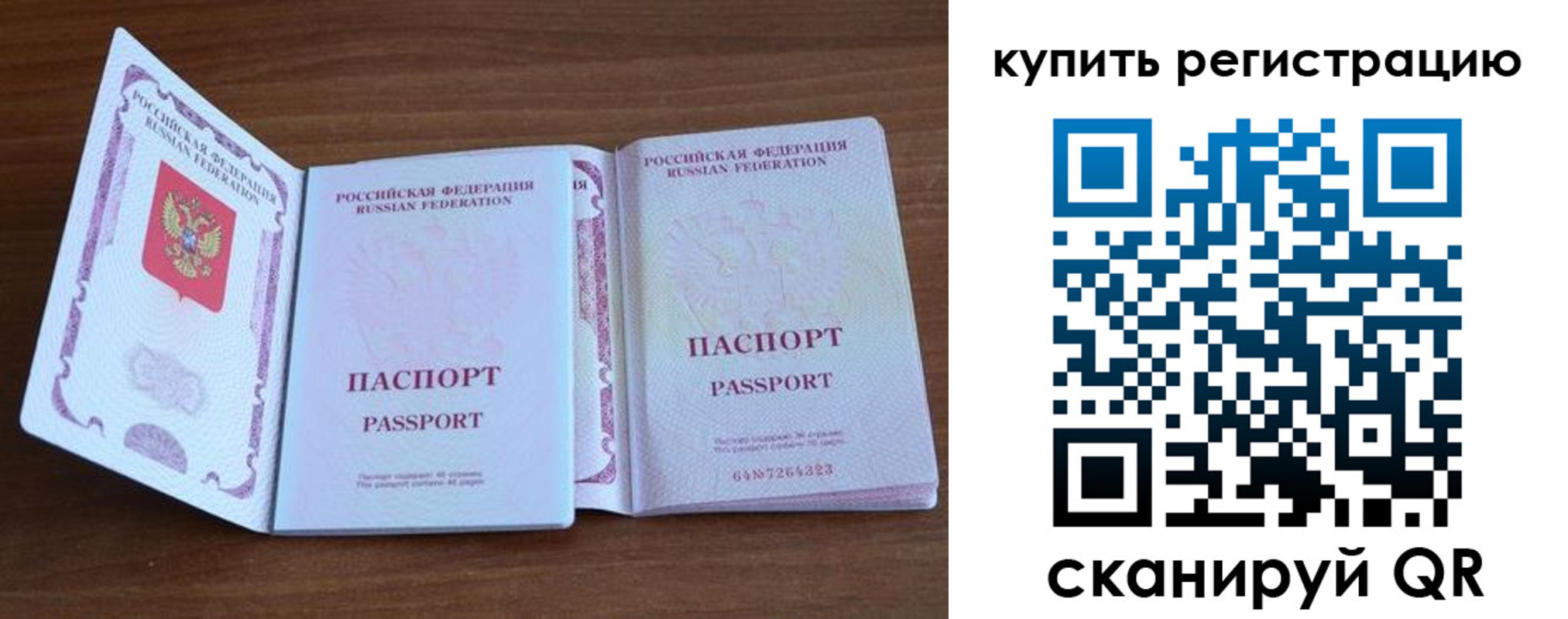 прописка регистрация в Бабаево