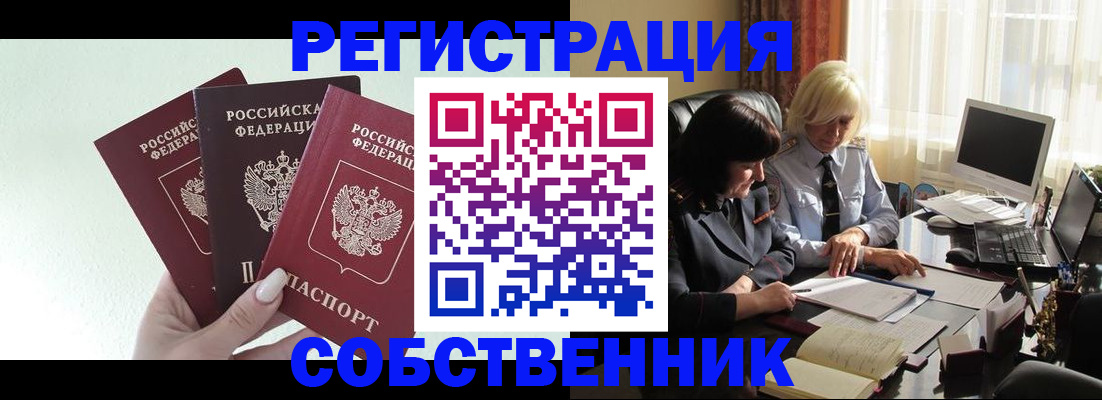 прописка гарантия в Бабаево