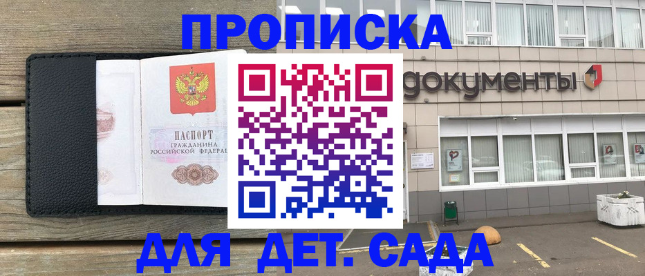 временная прописка в Бабаево