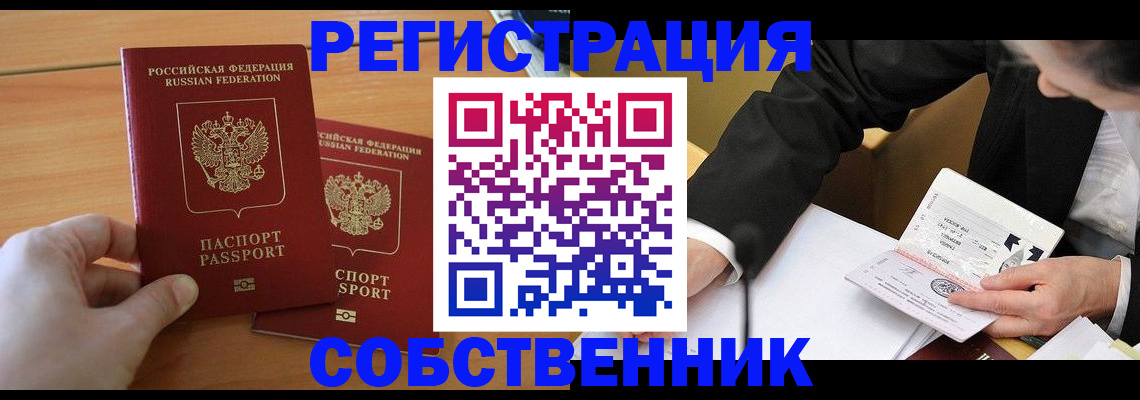прописка законно в Бабаево
