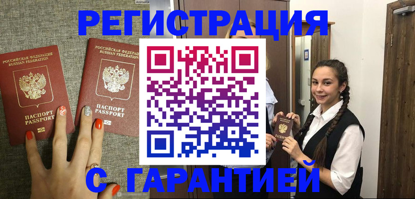 где прописаться в Бабаево