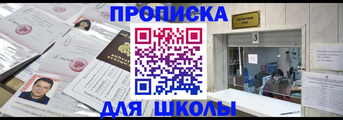 временная прописка в Бабаево